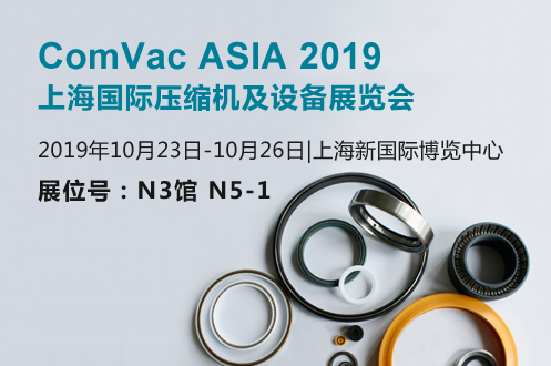 【展會(huì)預(yù)告】ComVac ASIA2019上海國(guó)際壓縮機(jī)及設(shè)備展覽會(huì)